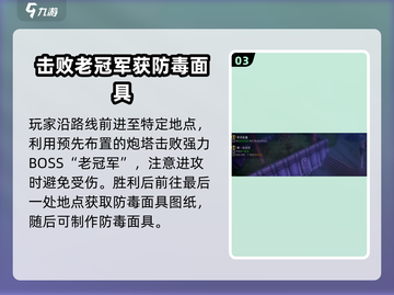 我的水世界求生🔥防毒面具获取全攻略🎉截图4