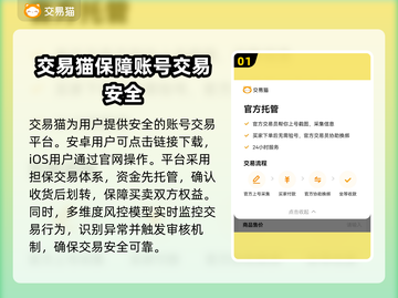 游戏账号交易平台大揭秘！🔥安全靠谱平台推荐🎉截图2