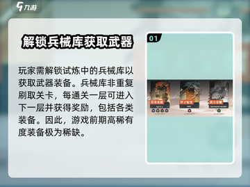 三国志幻想大陆2🔥武器获取全攻略！👇截图2