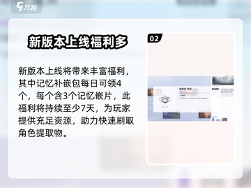 尘白禁区😎记忆嵌片使用秘籍大公开！💥截图3