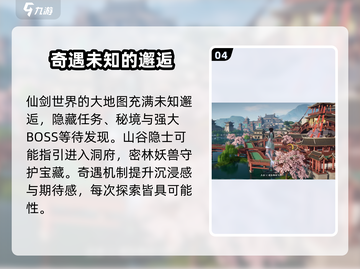 仙剑世界地图🔥全解析！游戏玩家必看👇截图5