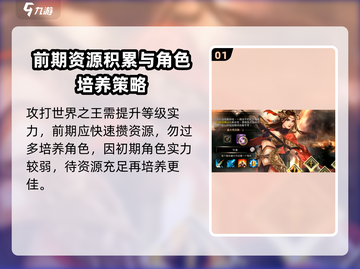 三国群英传世界王打法分享💥🔥截图2