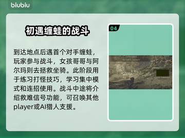 怪物猎人荒野🔥超全剧情流程攻略来了！截图5