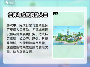碳碳岛人口提升秘籍💥游戏新手必看！🔥截图4