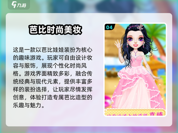 2025最🔥化妆游戏排行✨给娃娃化妆超好玩！截图5