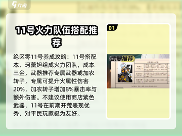 绝区零11号养成🔥超全攻略来啦！⚡截图2