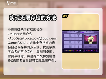小骨英雄杀手🎮存档位置曝光！替换教程来了🔥截图2