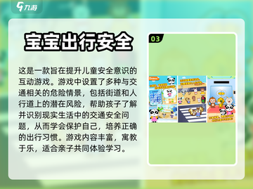 孩子安全意识差？这些手游下载教会他们💡截图4