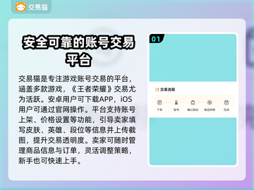 王者荣耀账号交易哪里靠谱？🔥安全平台推荐👇截图2