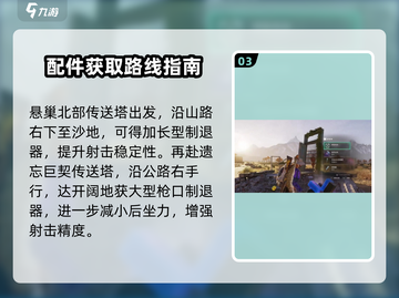 七日世界🔥配件攻略：快速获取 :";
截图4