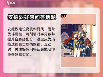 螺旋圆舞曲⚡安德烈好感度快速提升秘籍🔥截图2