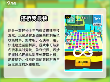 🔥2024超好玩的搭桥闯关小游戏推荐🎉截图3