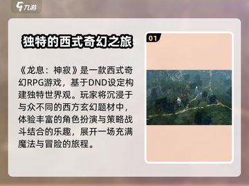 龙息神寂🔥超沉浸解谜玩法，烧脑又上头！截图2