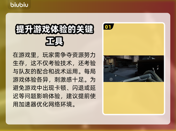 暗区突围加速器推荐💥，玩暗区突围必看！🎮截图2