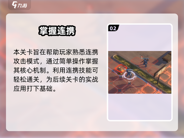 💥钢岚连携训练秒通关技巧🔥截图3