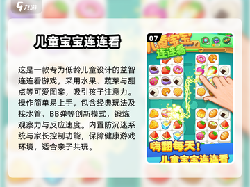 🔥2025超火儿童游戏TOP榜🎮亲子互动必备！截图8
