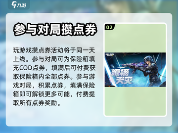 使命召唤手游💥凛冬节活动内容大曝光🎉截图3
