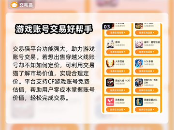 CF账号交易平台推荐🔥买到封号全赔！🎮截图4