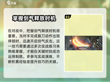 永劫无间手游🔥剑术推荐，掌握这些技巧轻松制胜！截图4