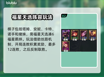 英雄联盟福星模式🔥超全玩法攻略来啦！截图3