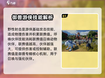 塔瑞斯世界🔥游侠职业技能全解析！✨截图2