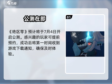 绝区零公测倒计时！🔥7月15日开冲截图2