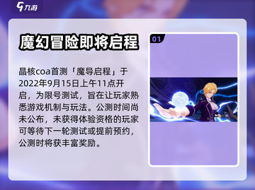 晶核COA首测时间🔥重磅爆料！🎉截图2