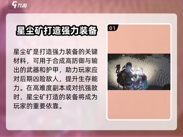 《七日世界》星尘矿大揭秘🔥资源党必看！截图2