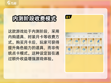 仙剑世界🔥竟是免费？收费模式大揭秘！截图2