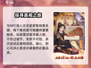玲珑探案录🔥超好玩！手把手教你轻松上手游戏技巧💡截图4