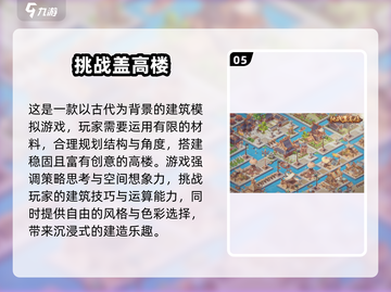 🔥2025古风建筑游戏Top5榜单💥🎮截图6