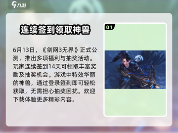 剑网3无界抽奖💎页面在这里！快来参与赢大奖！截图2