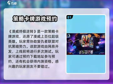 漫威终极逆转💥上线时间曝光，游戏迷们冲鸭！🔥截图2