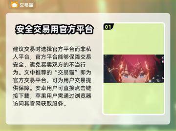 鸣潮🎉靠谱账号交易平台推荐，安全交易不踩雷！截图2