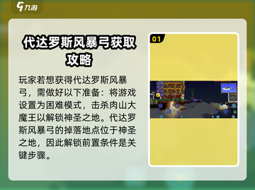 泰拉瑞亚🔥代达罗斯风暴弓获取方法超简单！bows✨截图2