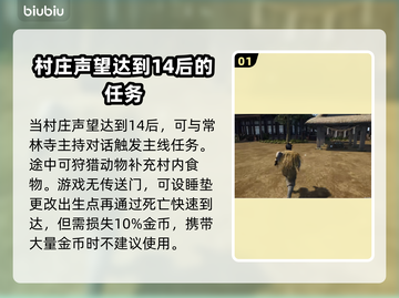 战国王朝：常林寺住持通关秘籍大公开！🔥截图2