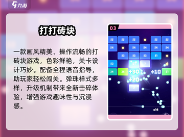 🔥2025最上头打砖块游戏推荐！🎮截图4