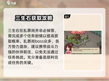 《大侠立志传》乱葬岗三生石位置🔥超详细获取攻略来啦！截图2