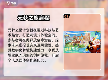 元梦之星⭐最新版本下载🔗哪里找？快来get！截图2