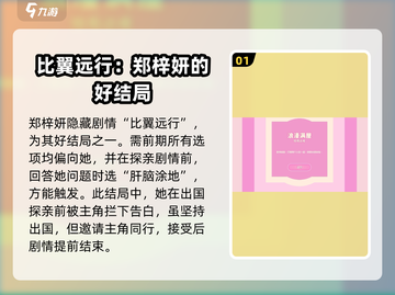 《完蛋我被美女包围了》🔥最佳结局大揭秘！💥截图2