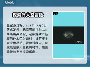 星空游戏发售时间🔥终于定了！💥🚀截图2