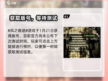 风之痕迹手游版上线时间🔥重磅爆料！🎉截图2