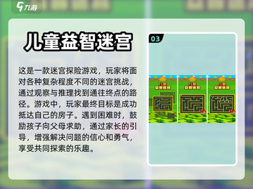 适合7岁小朋友玩的🔥热门游戏推荐🎉截图4