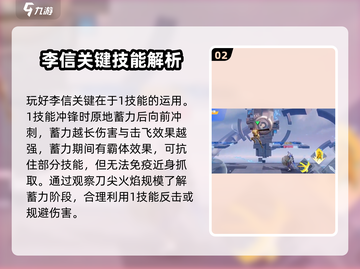 王者荣耀星之破晓🔥李信谋世之战玩法揭秘！截图3