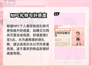 沙石镇时光🔥快速提升好感度秘籍来啦！📌截图4