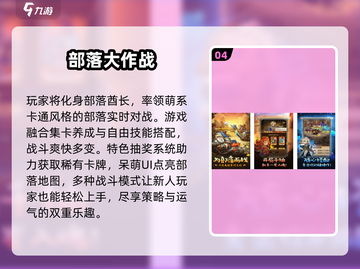 🔥2025最火部落游戏推荐💥截图5