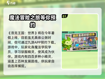 洛克王国世界🔥内测下载+预约攻略来啦！截图2