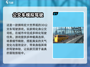 😎2024必玩🔥超有趣公交车模拟驾驶游戏合集🚀截图2