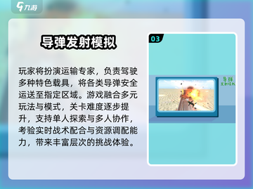 🔥导弹游戏合集2025！超燃体验来袭💥截图4