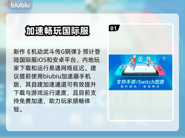 🔥《机动武斗传G钢弹》手游震撼上线！💥截图2